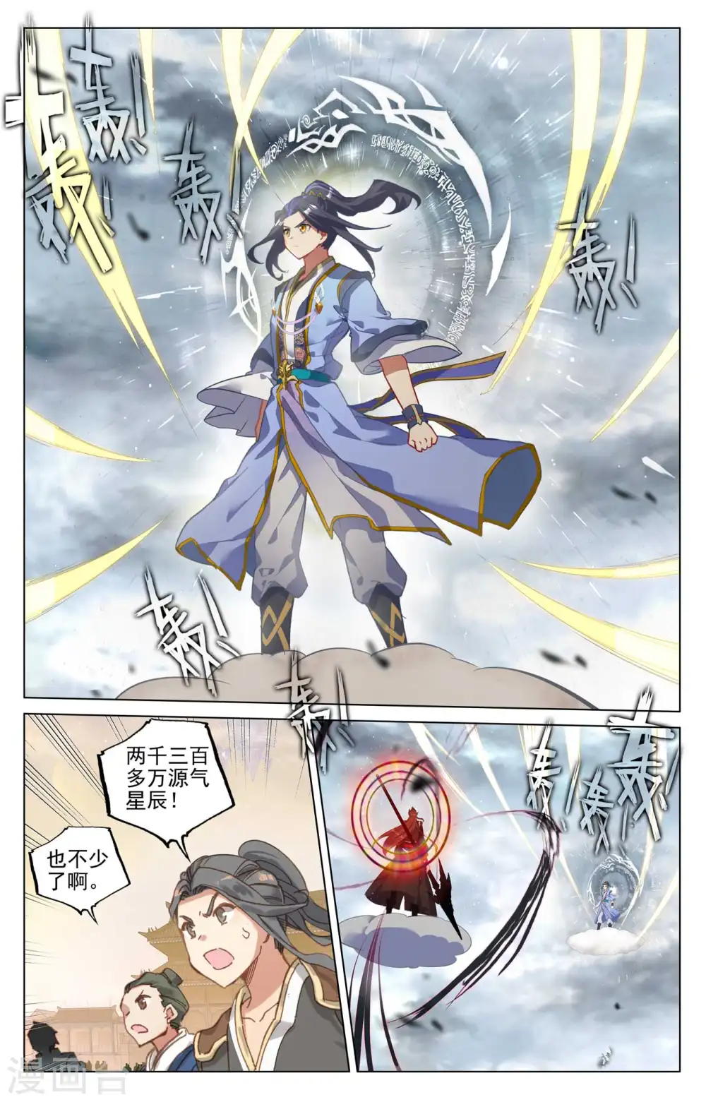 第430话上 四纹齐现2
