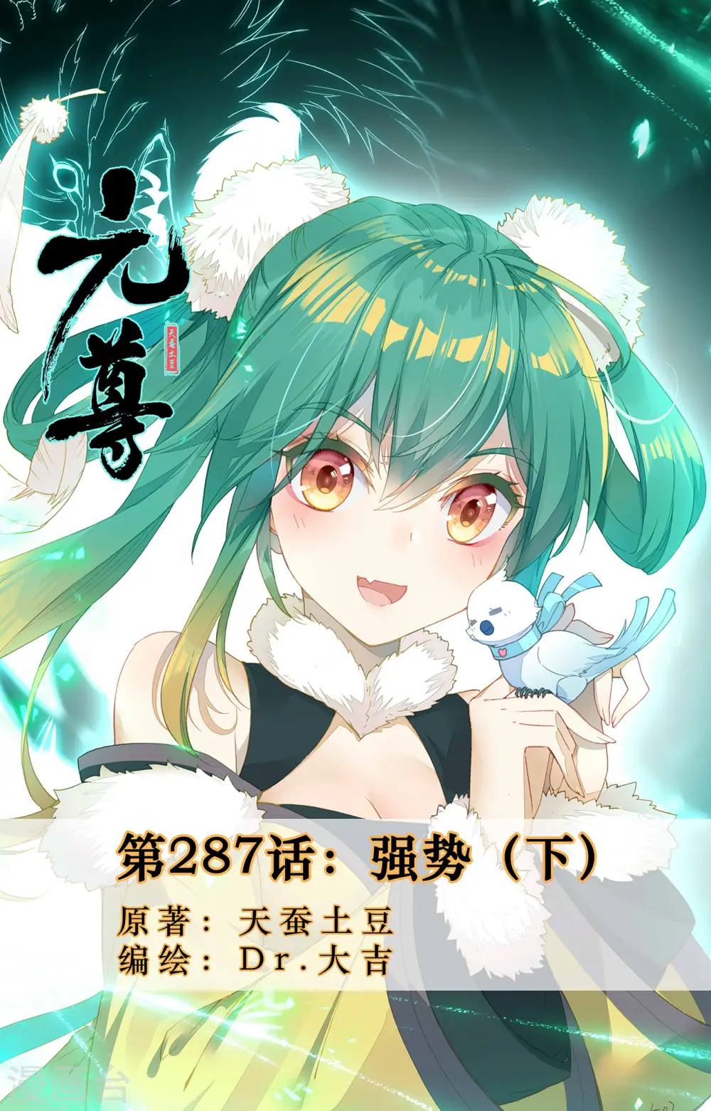 第287话下 强势0