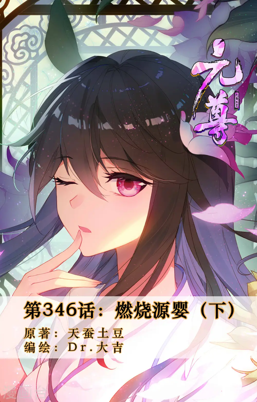 第346话下 燃烧源婴0
