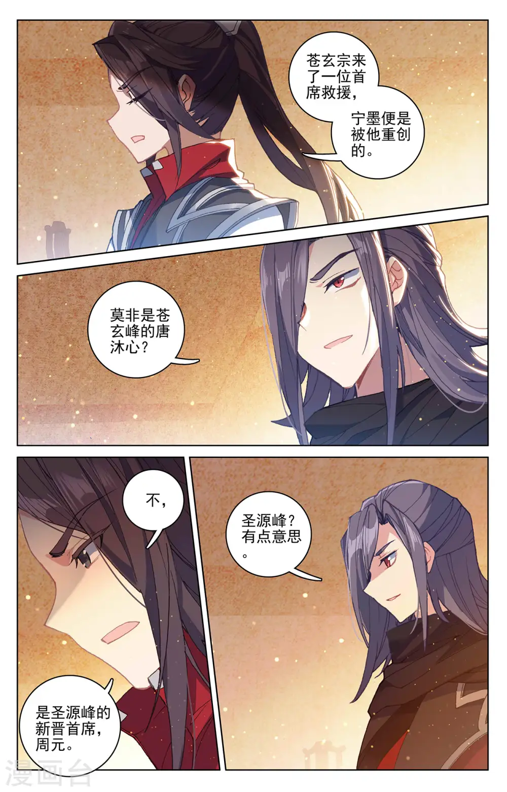 第288话上 三方汇聚3