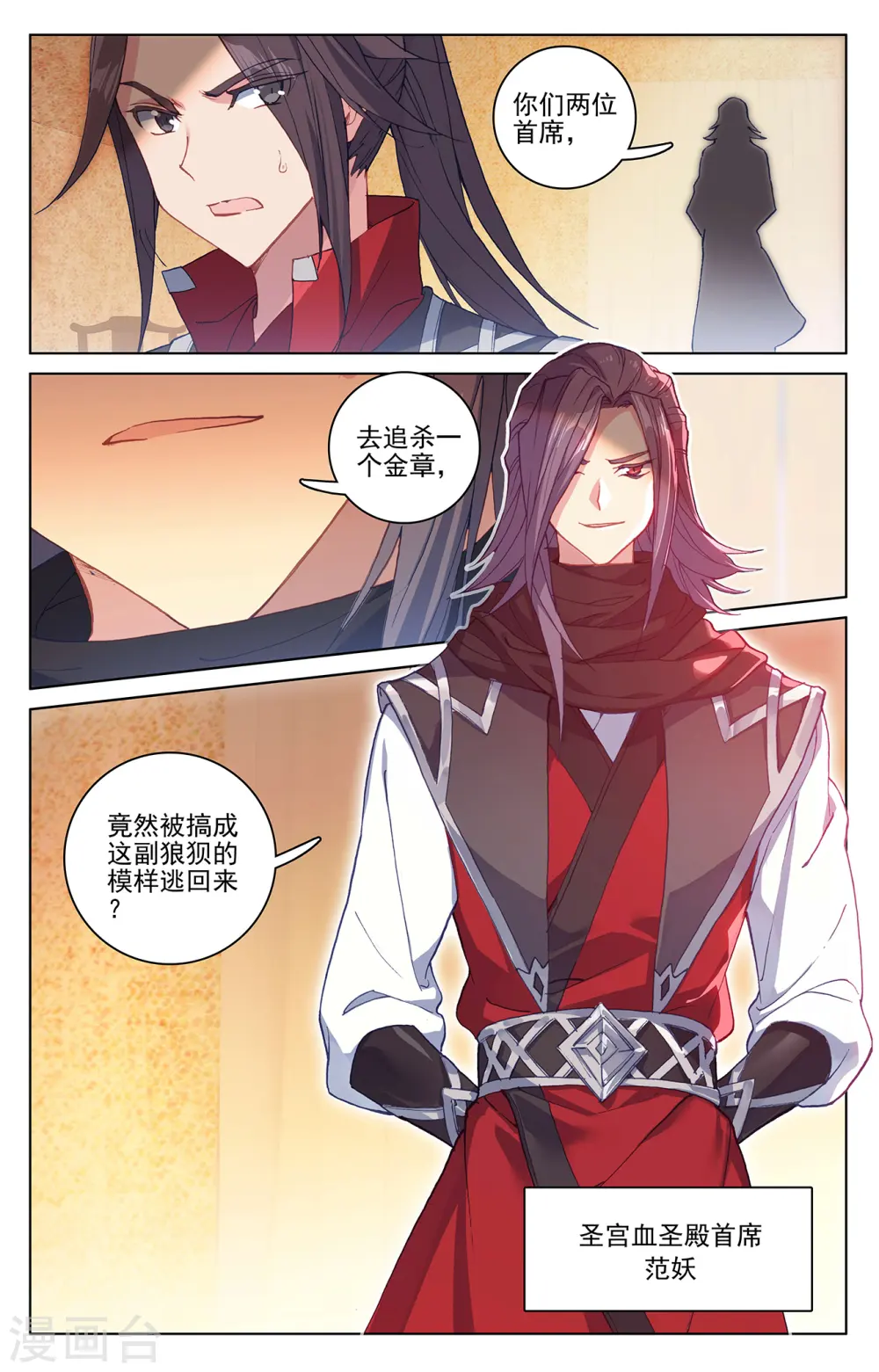 第288话上 三方汇聚2