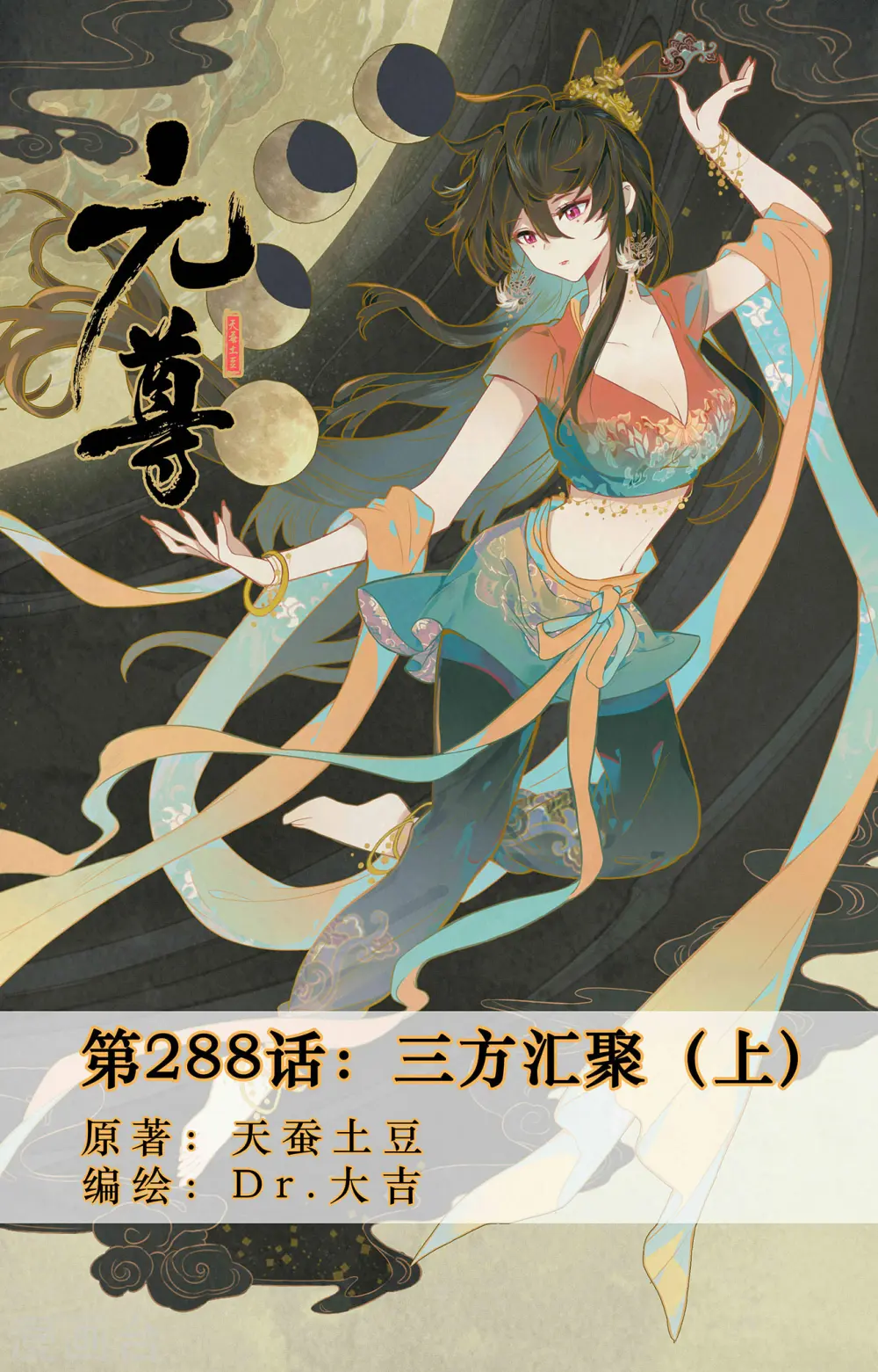 第288话上 三方汇聚0