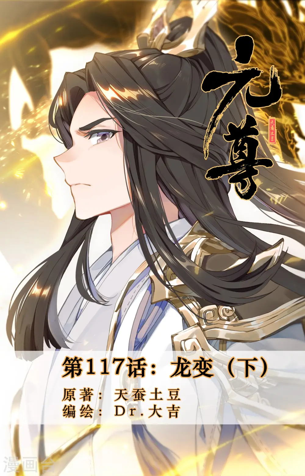第117话下 龙变0