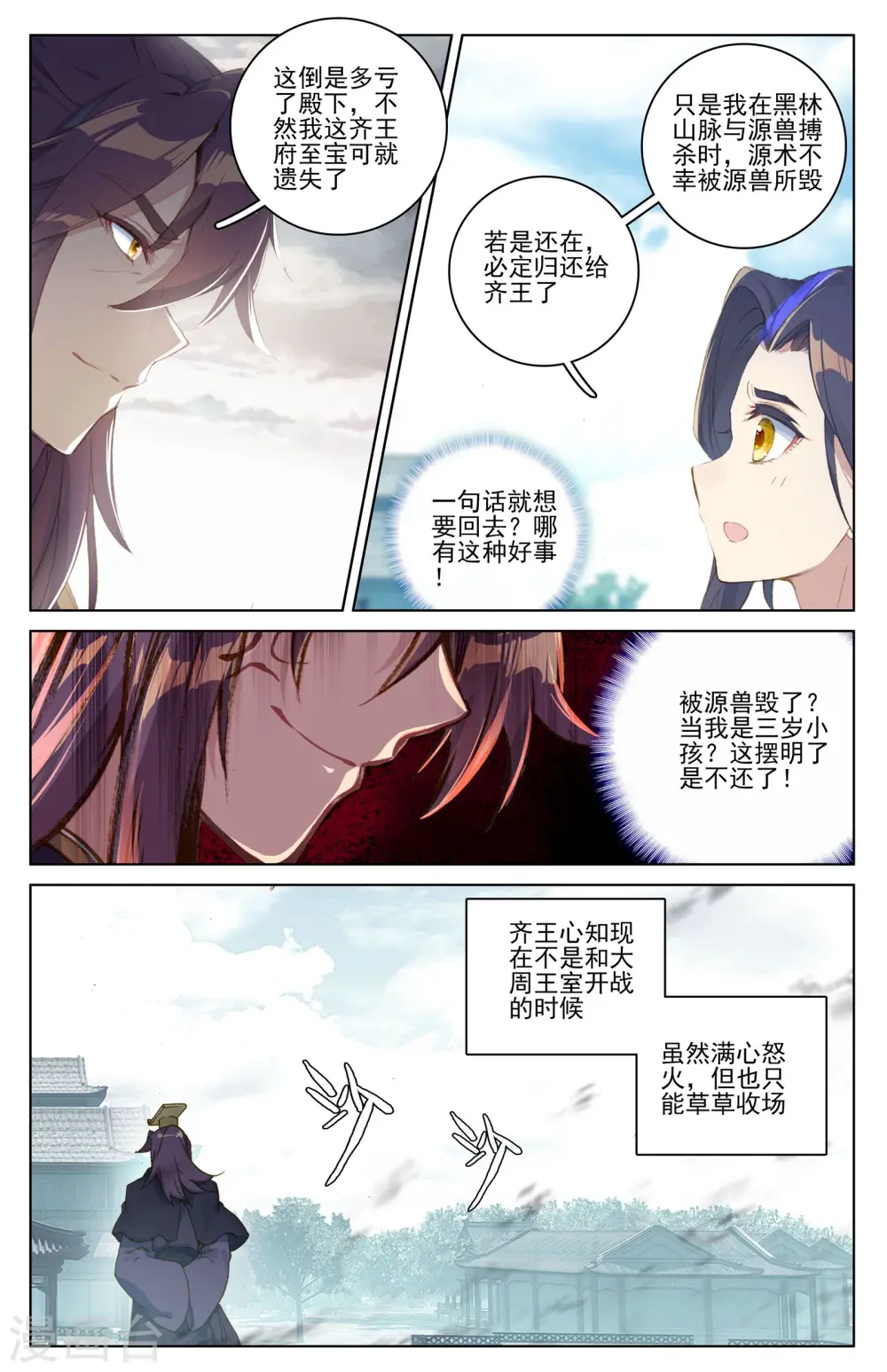 第46话上 卫沧澜4