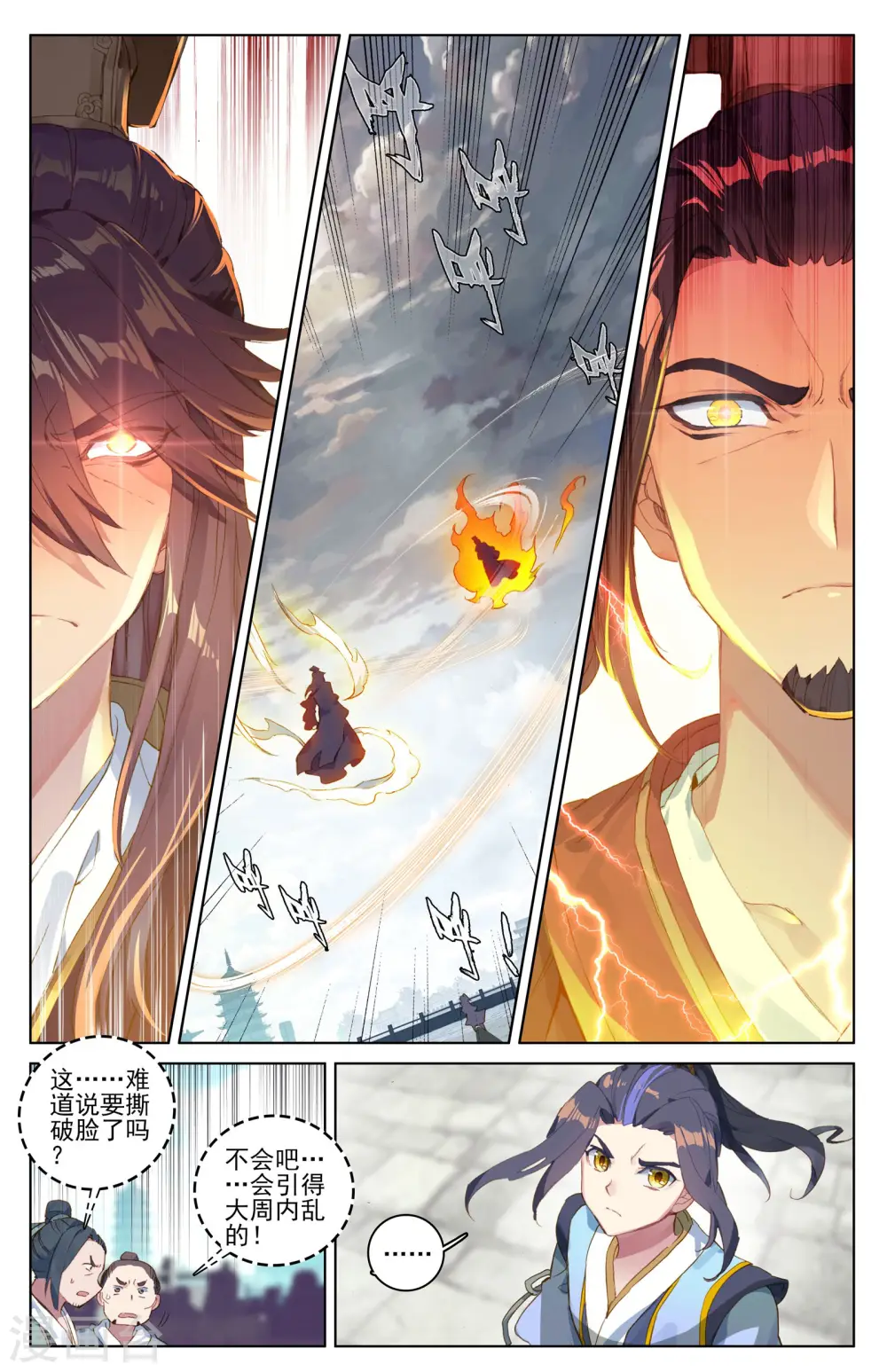 第46话上 卫沧澜1