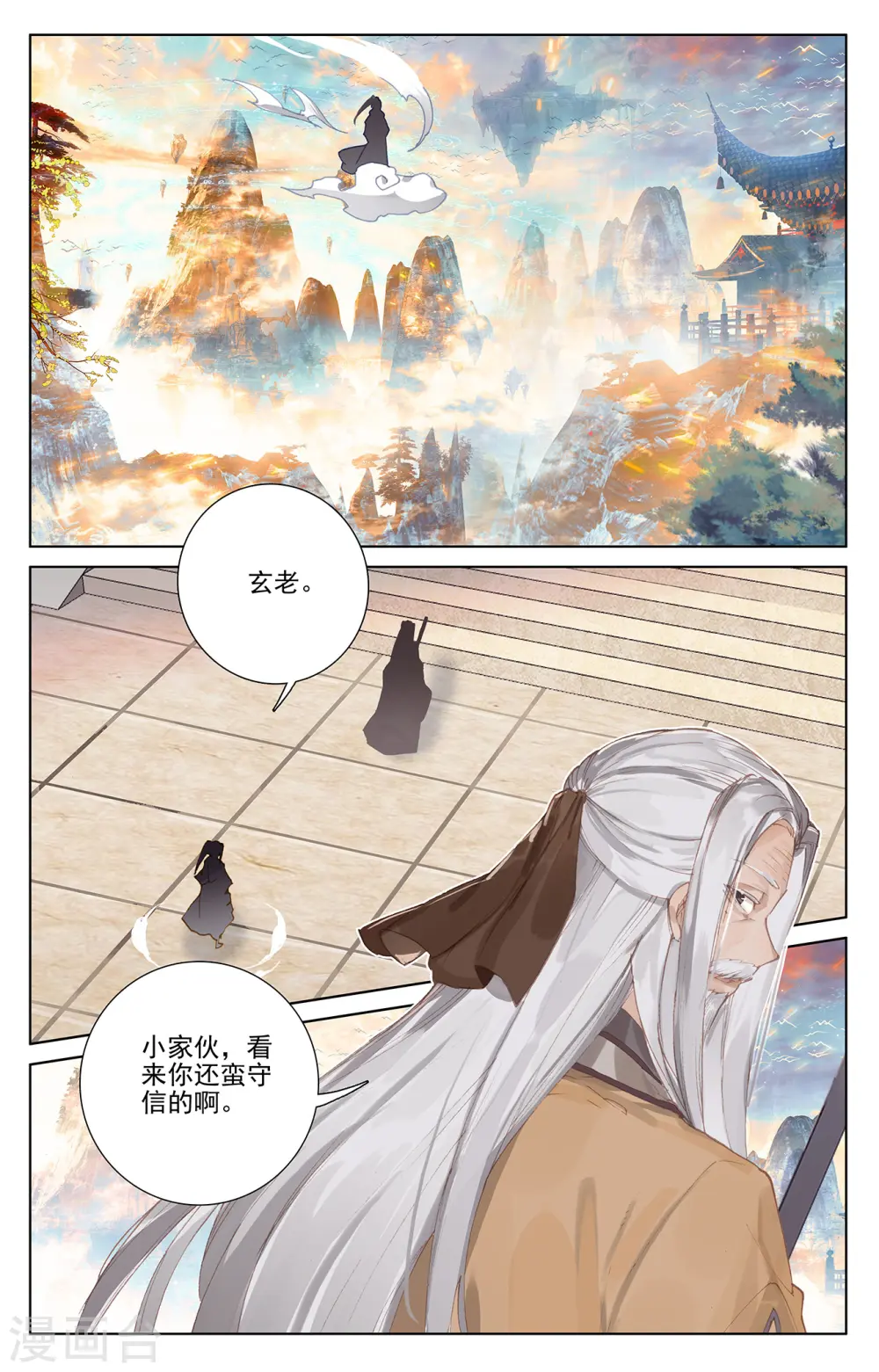 第233话上 小玄圣体1