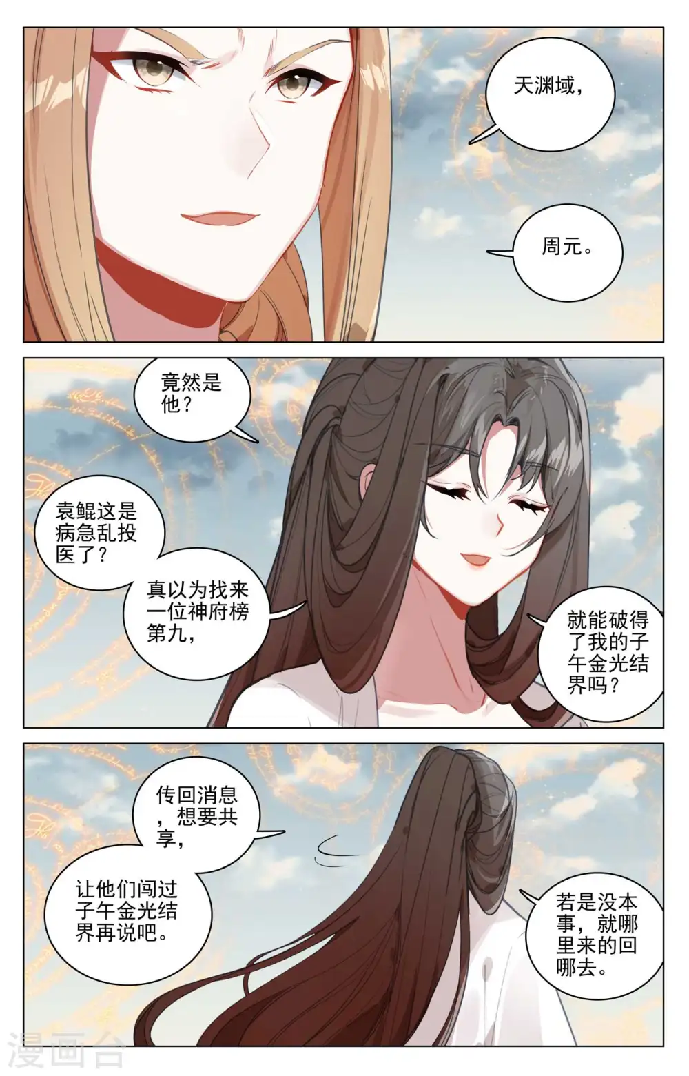 第453话上 推演阵法4