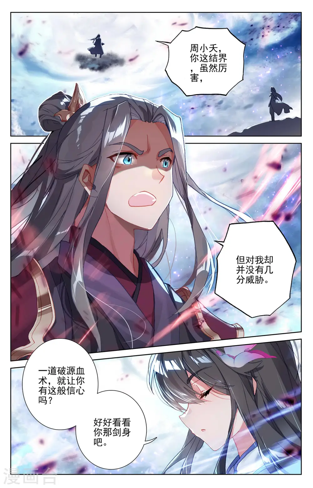 第273话上 万丈水兽1