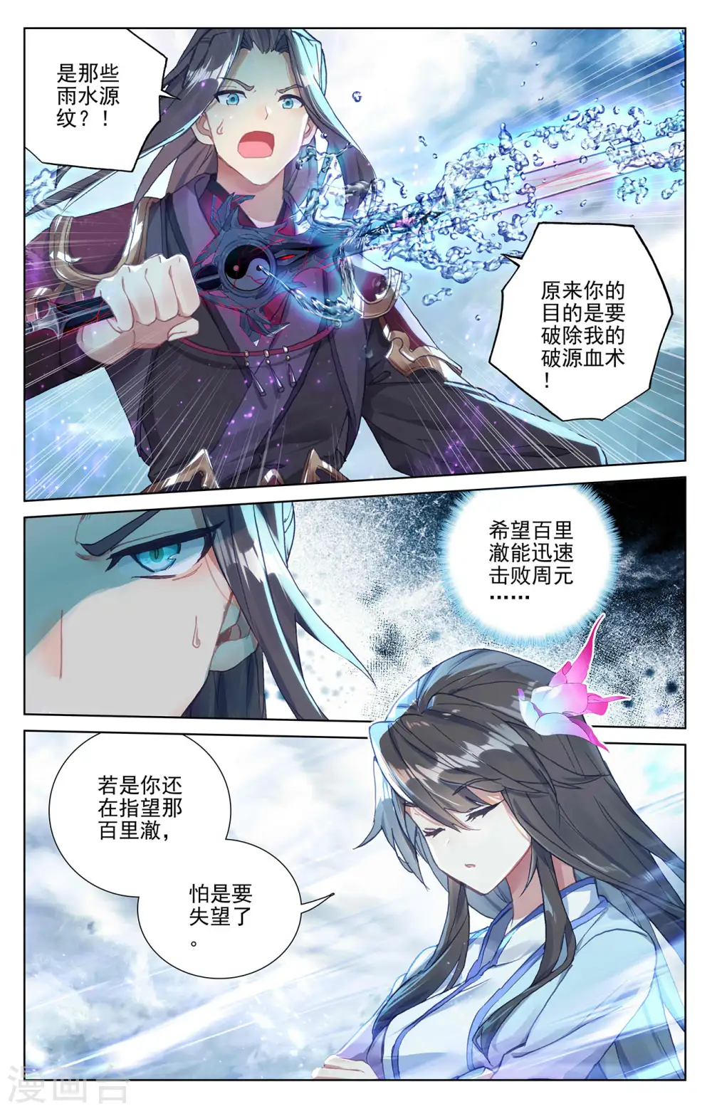 第273话上 万丈水兽2