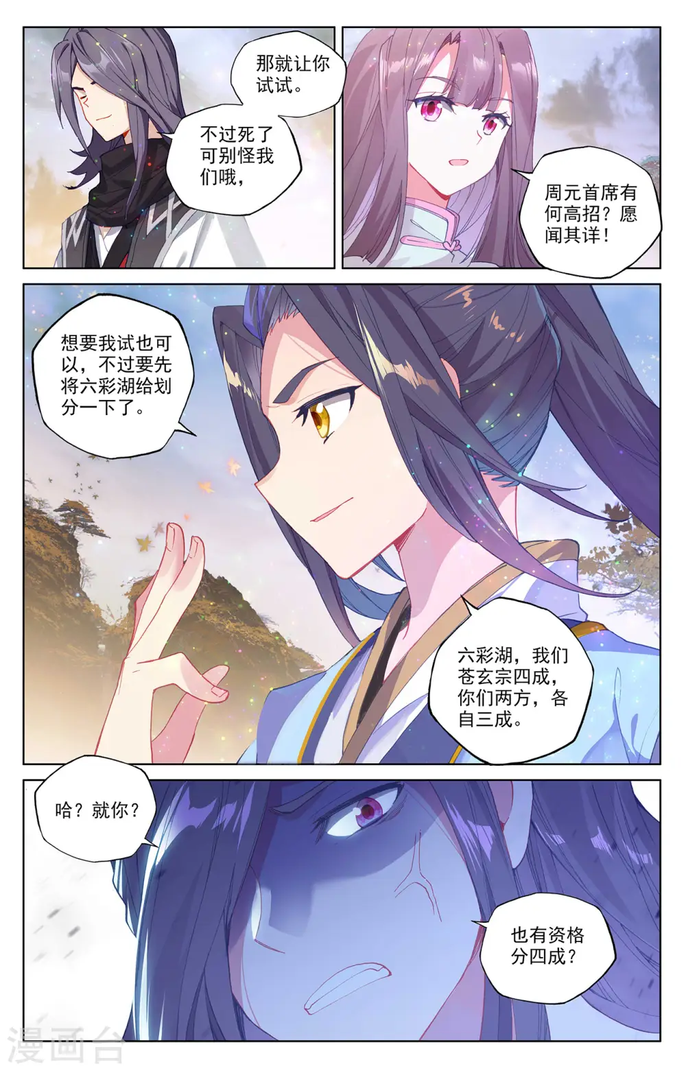 第290话下 六彩湖1