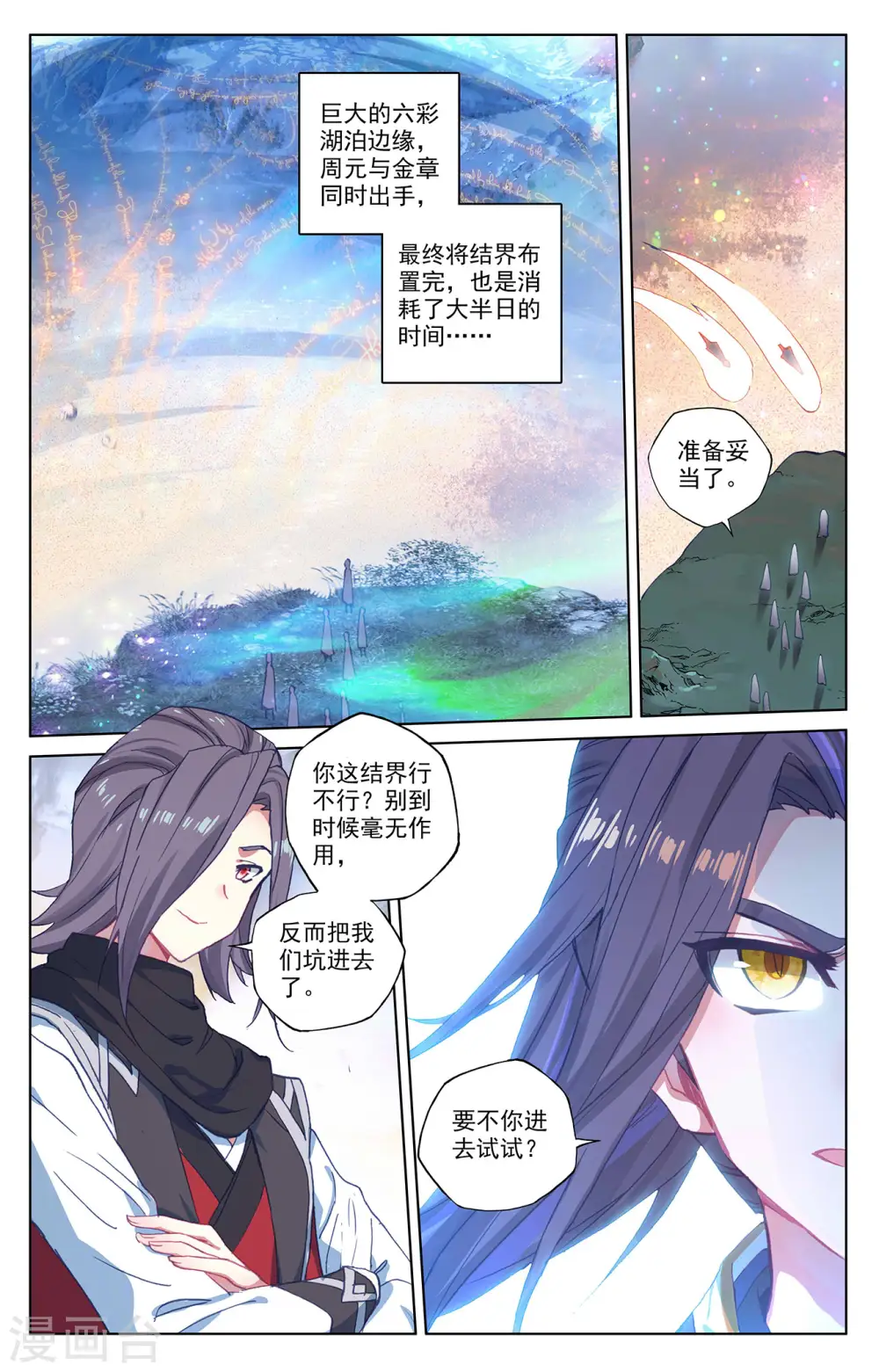 第290话下 六彩湖3