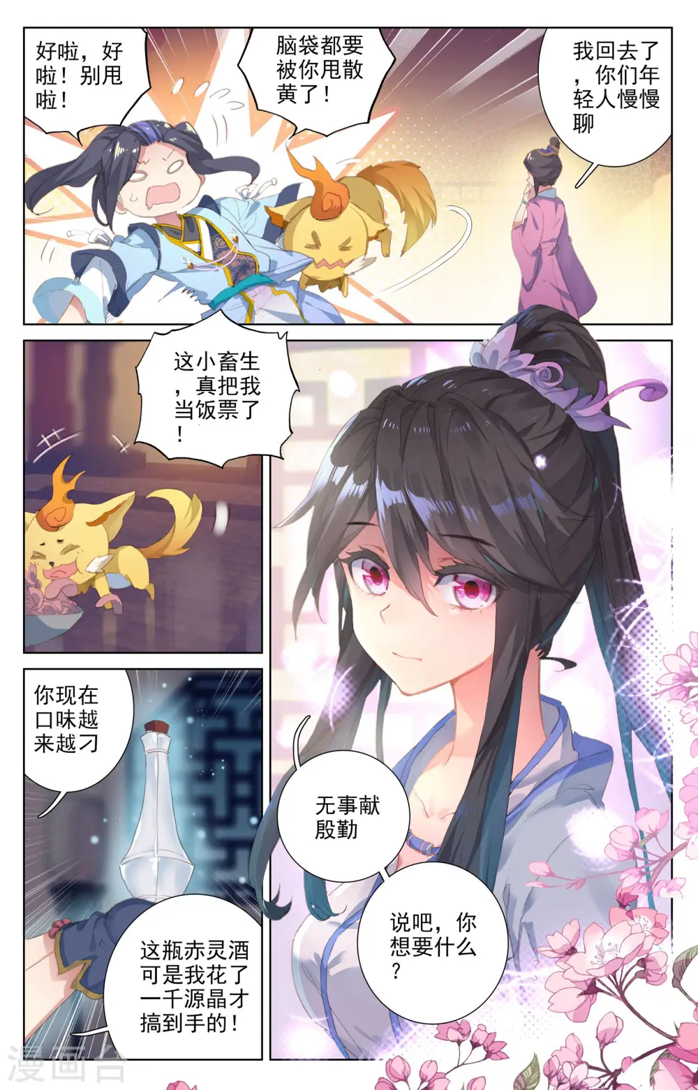 第47话上 祖龙经2