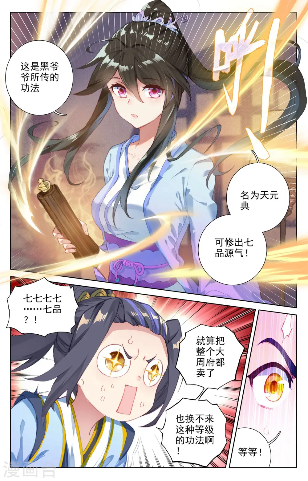 第47话上 祖龙经4