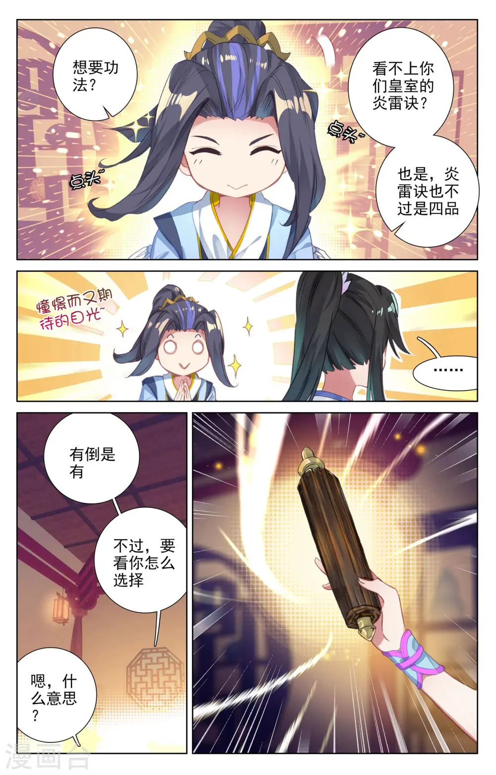 第47话上 祖龙经3