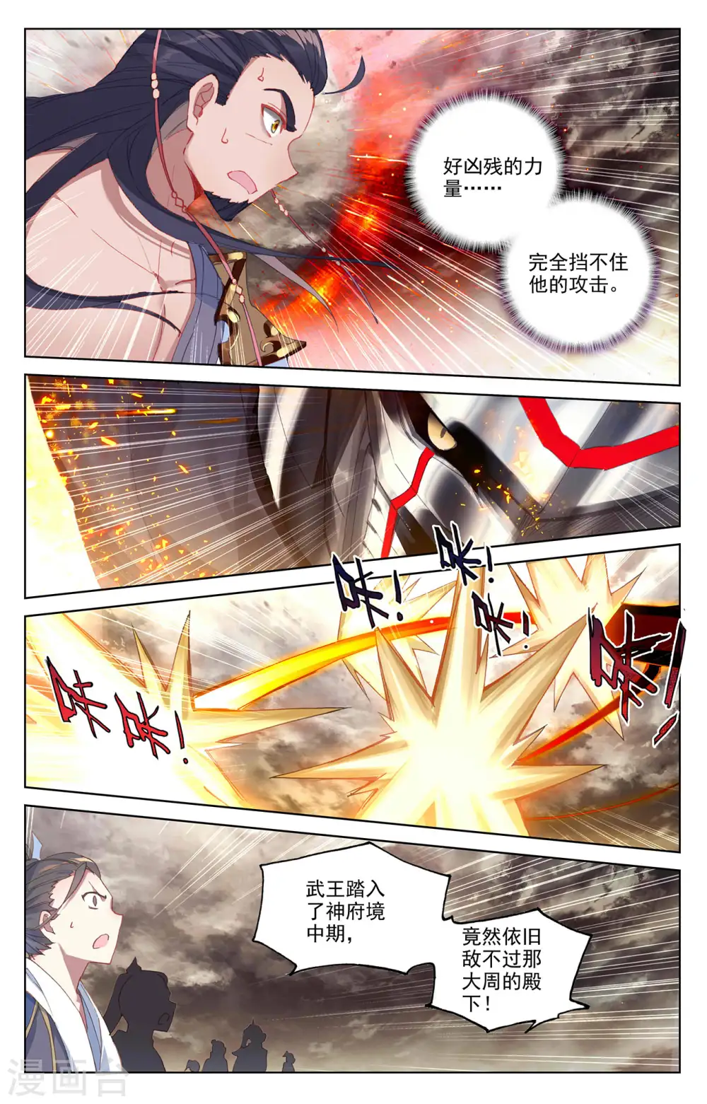 第335话上 阵斩武王4