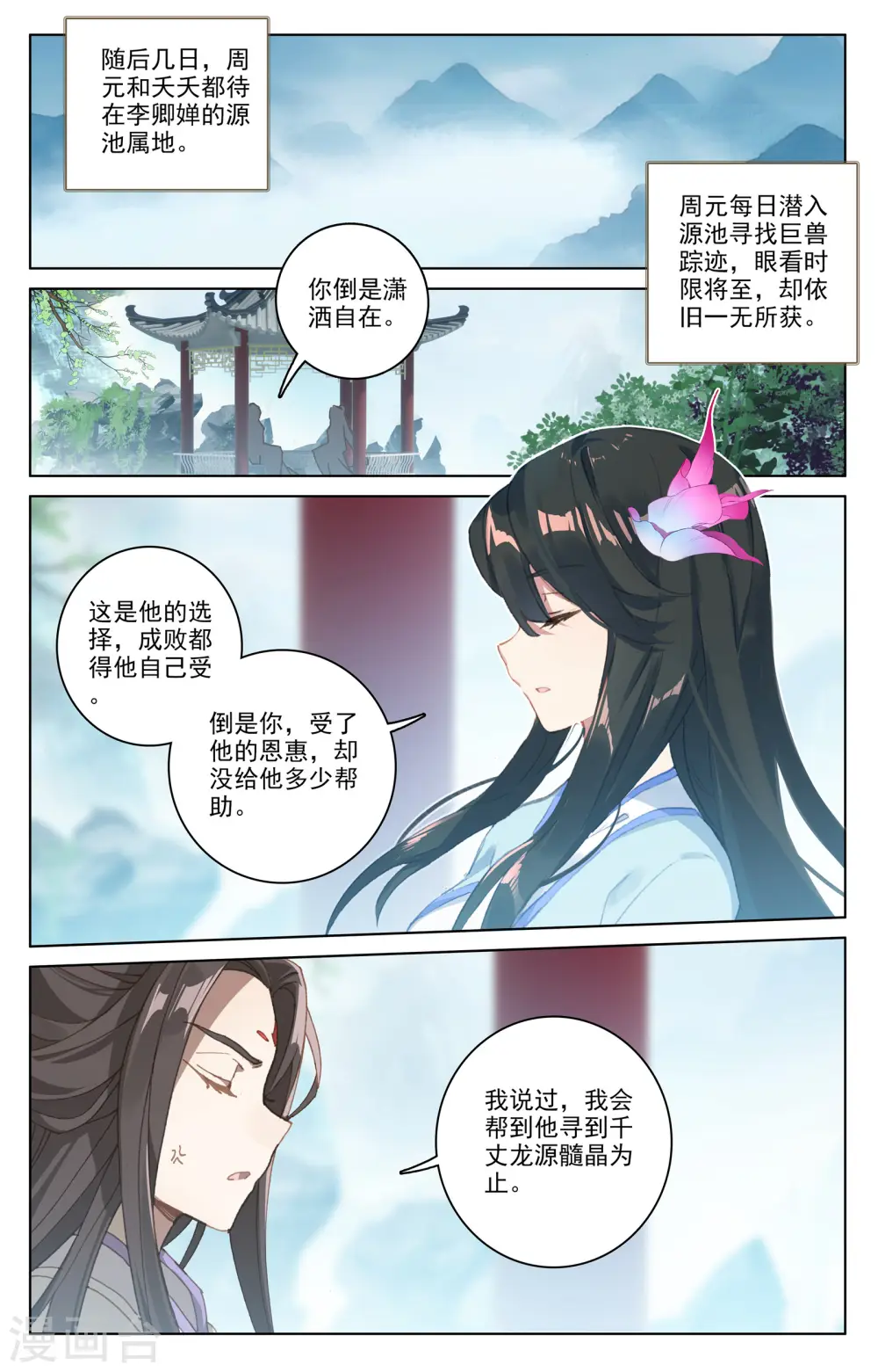 第183话下 诱饵2