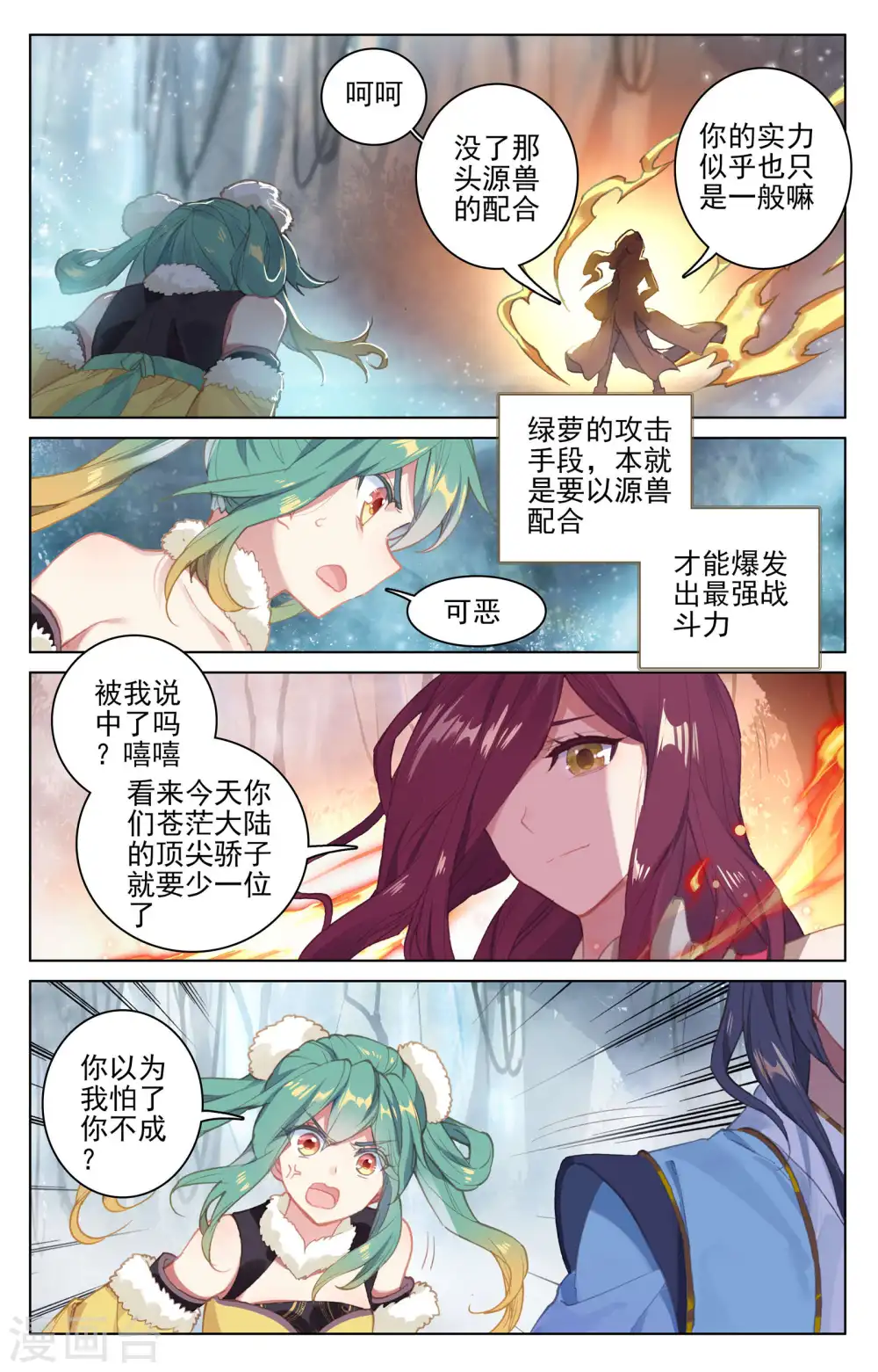 第104话上 斗祝罂4