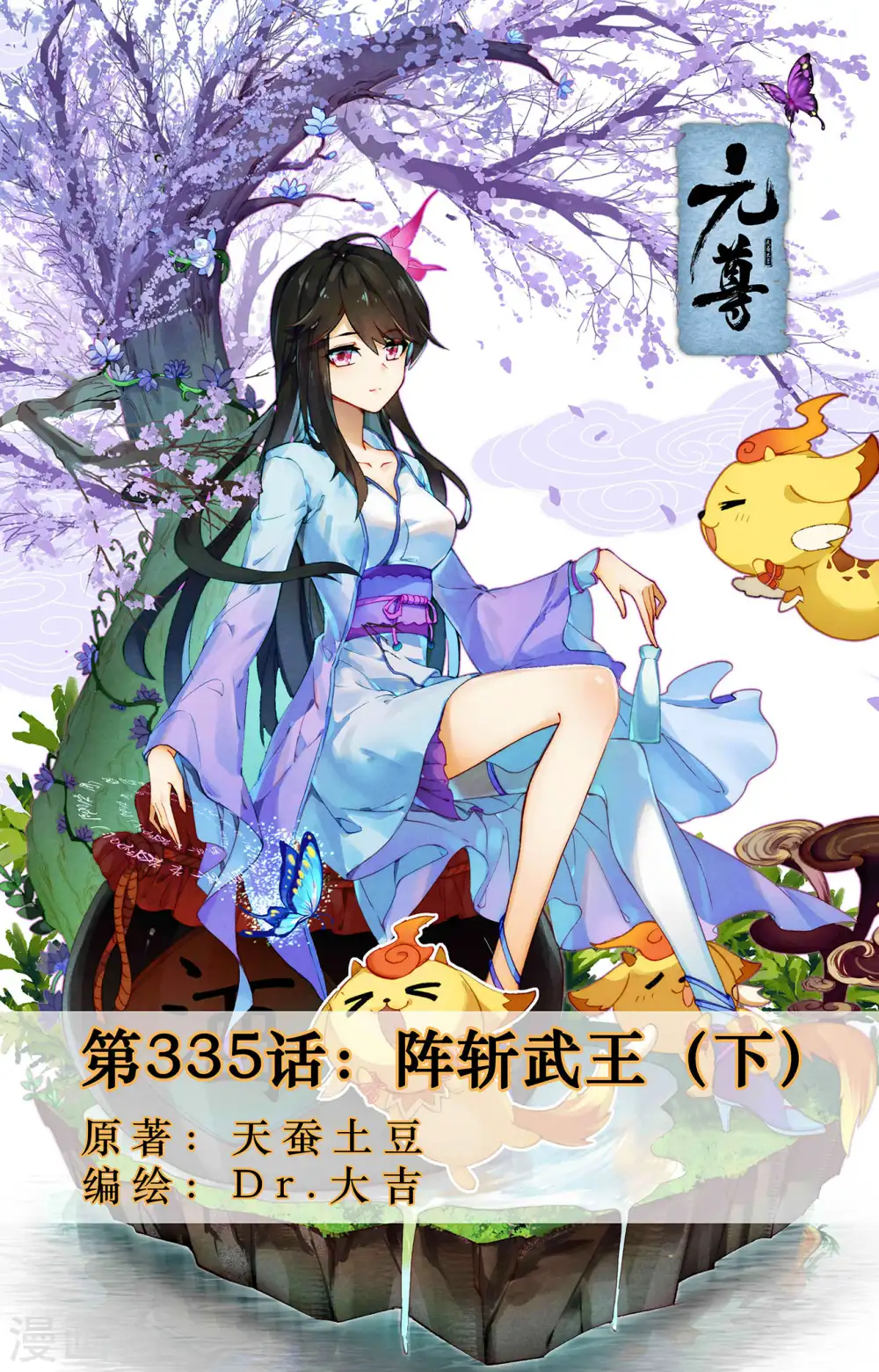 第335话下 阵斩武王0
