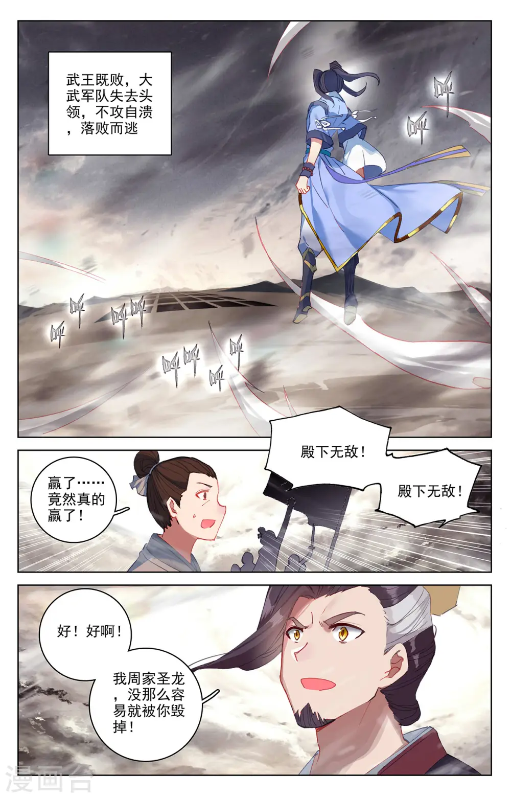 第335话下 阵斩武王4