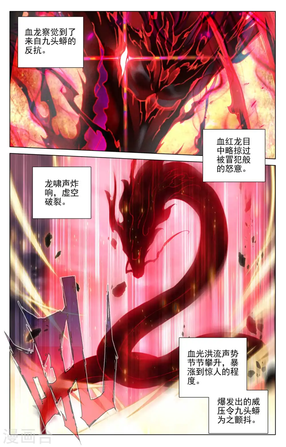 第421话上 怨龙灭蟒4