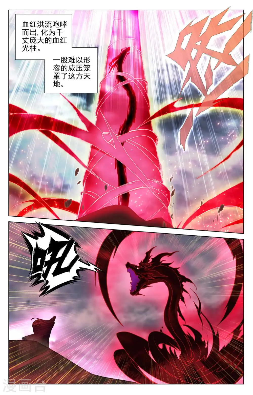 第421话上 怨龙灭蟒1