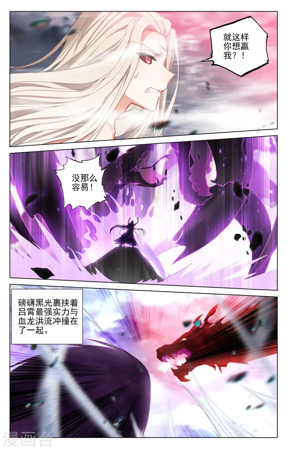 第421话上 怨龙灭蟒2