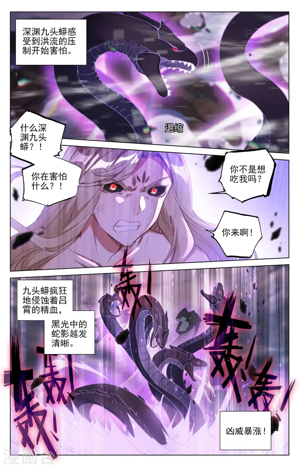 第421话上 怨龙灭蟒3