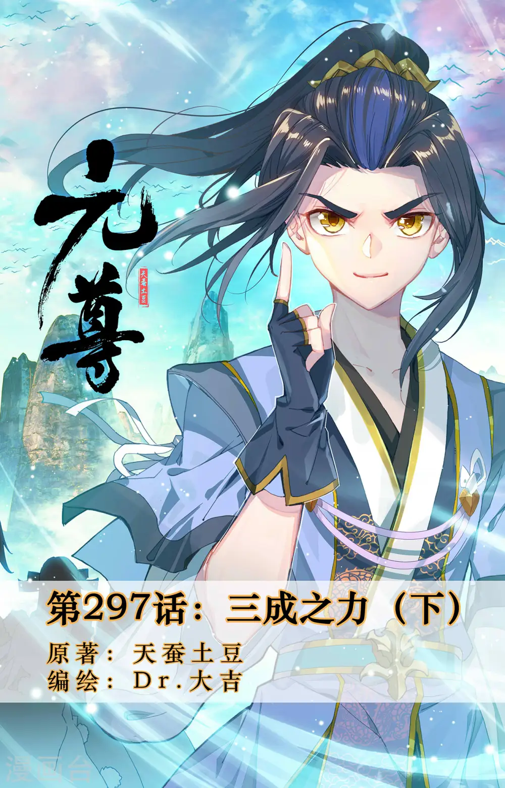 第297话下 三成之力0