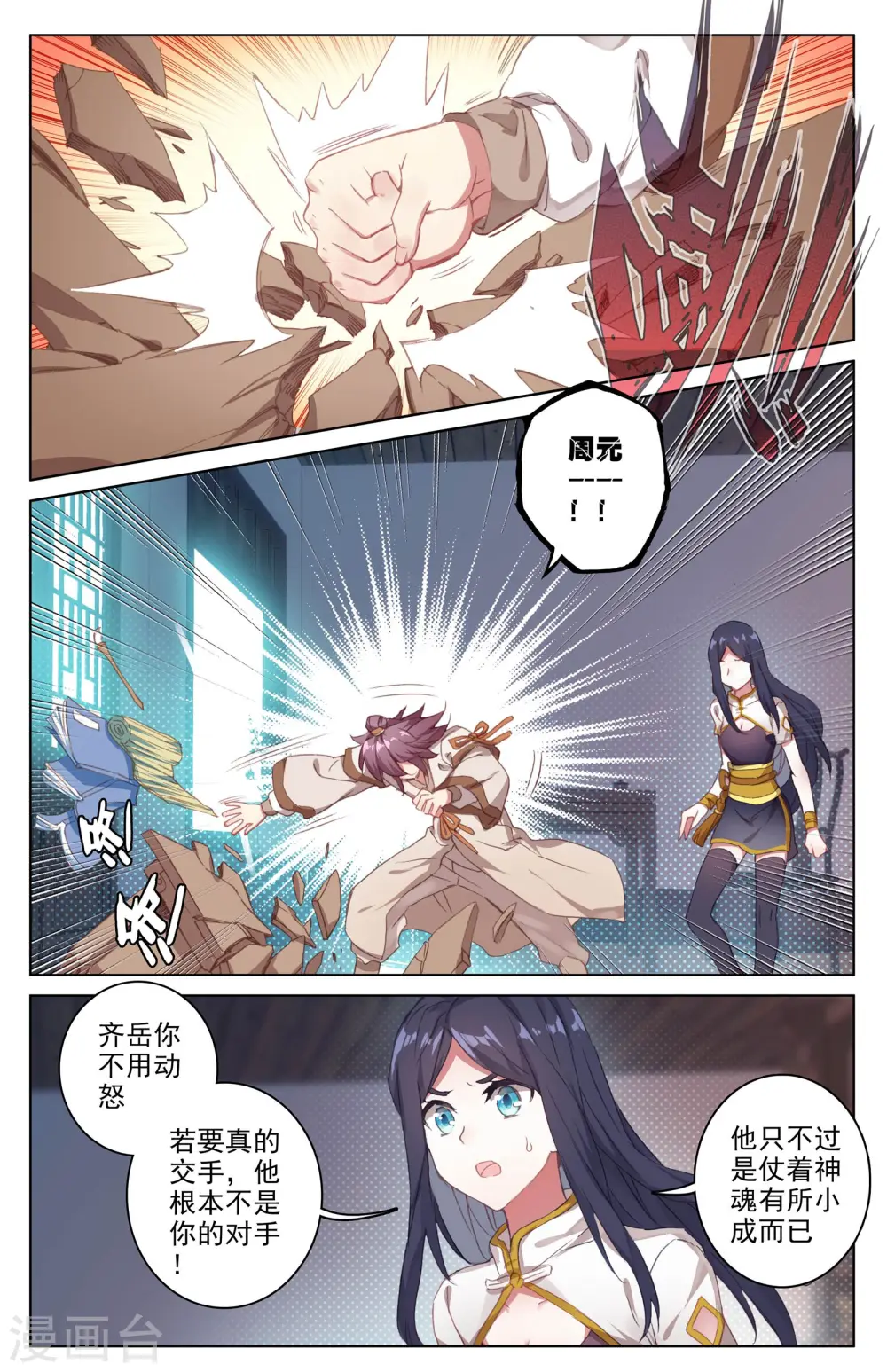 第34话上 双双突破1
