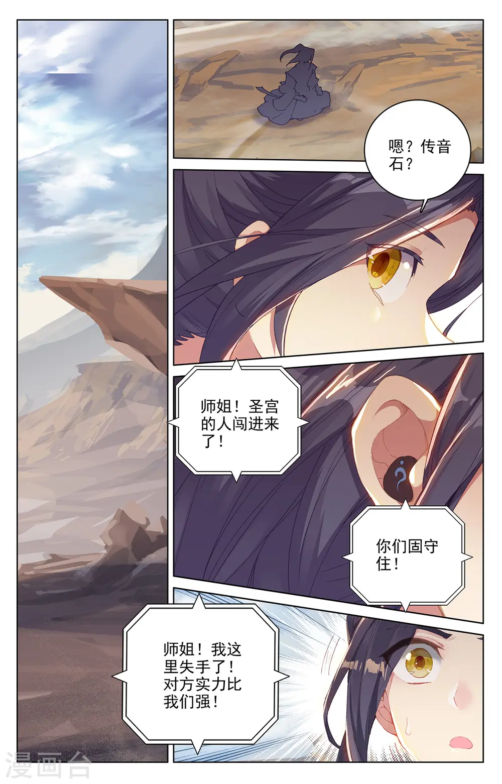 第226话上 圣宫动手4