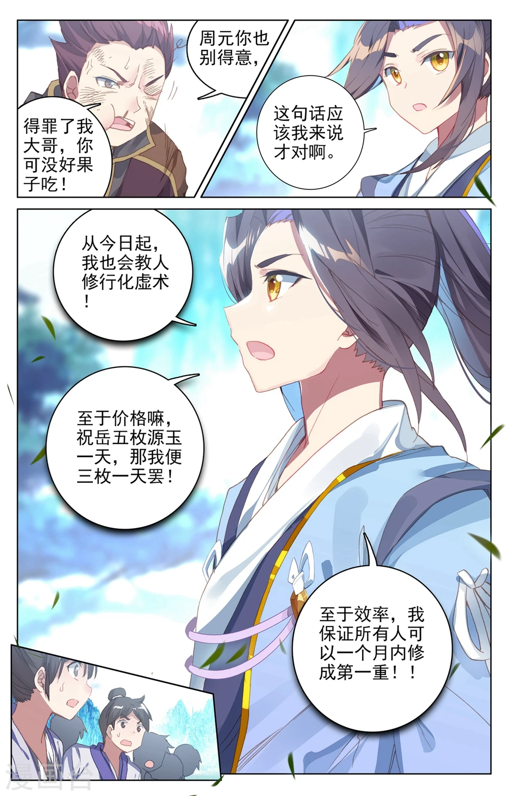 第137话下 周元反击3