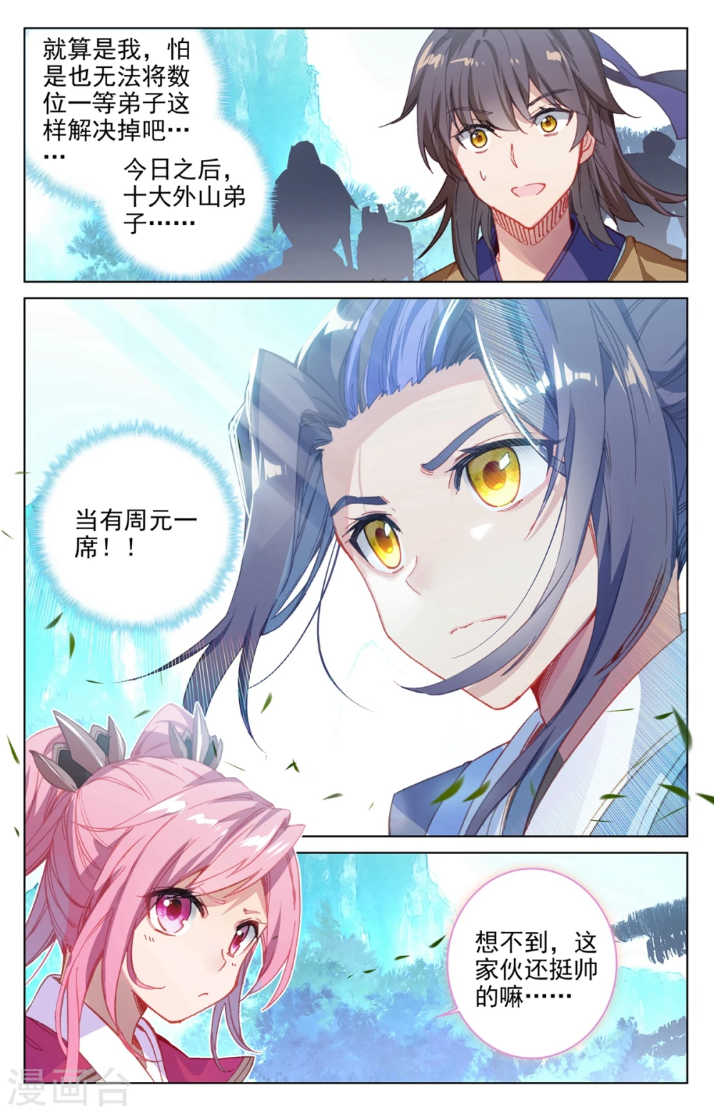 第137话下 周元反击2