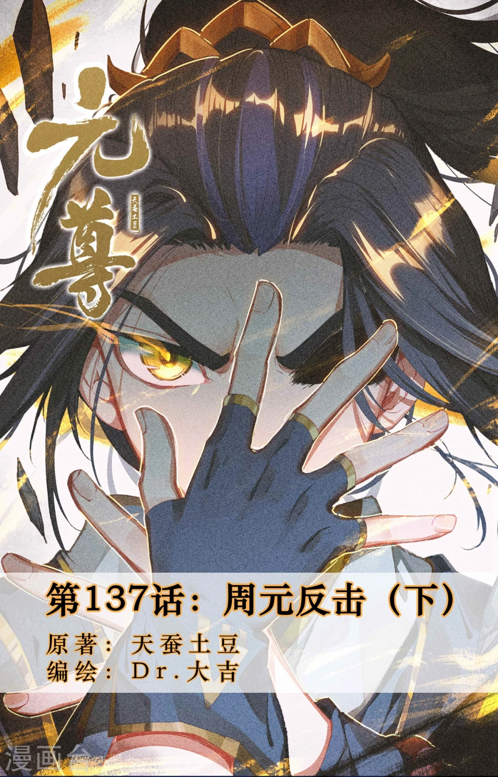 第137话下 周元反击0