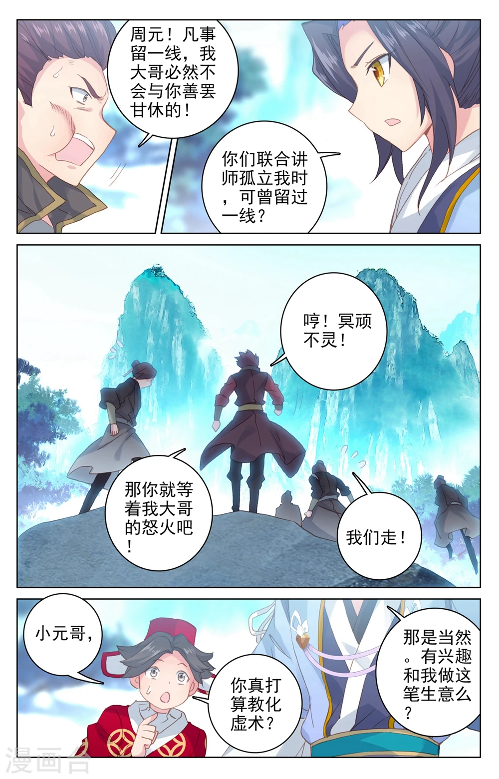 第137话下 周元反击4