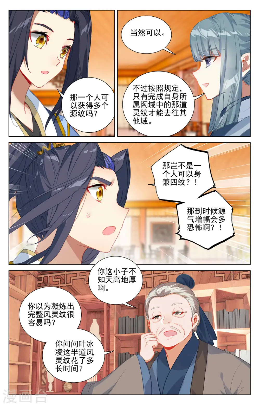第377话下 竞争阁主4