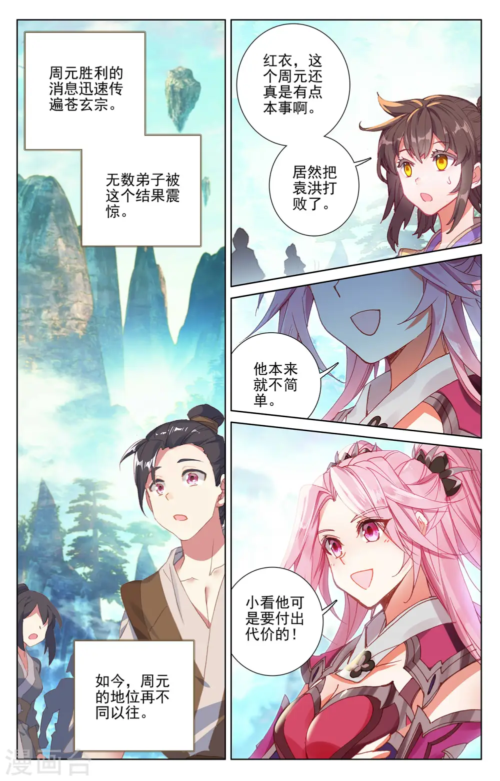 第253话上 首席之位3