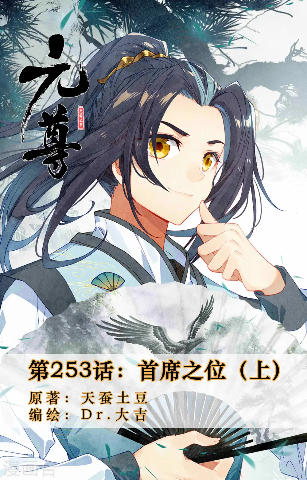 第253话上 首席之位0