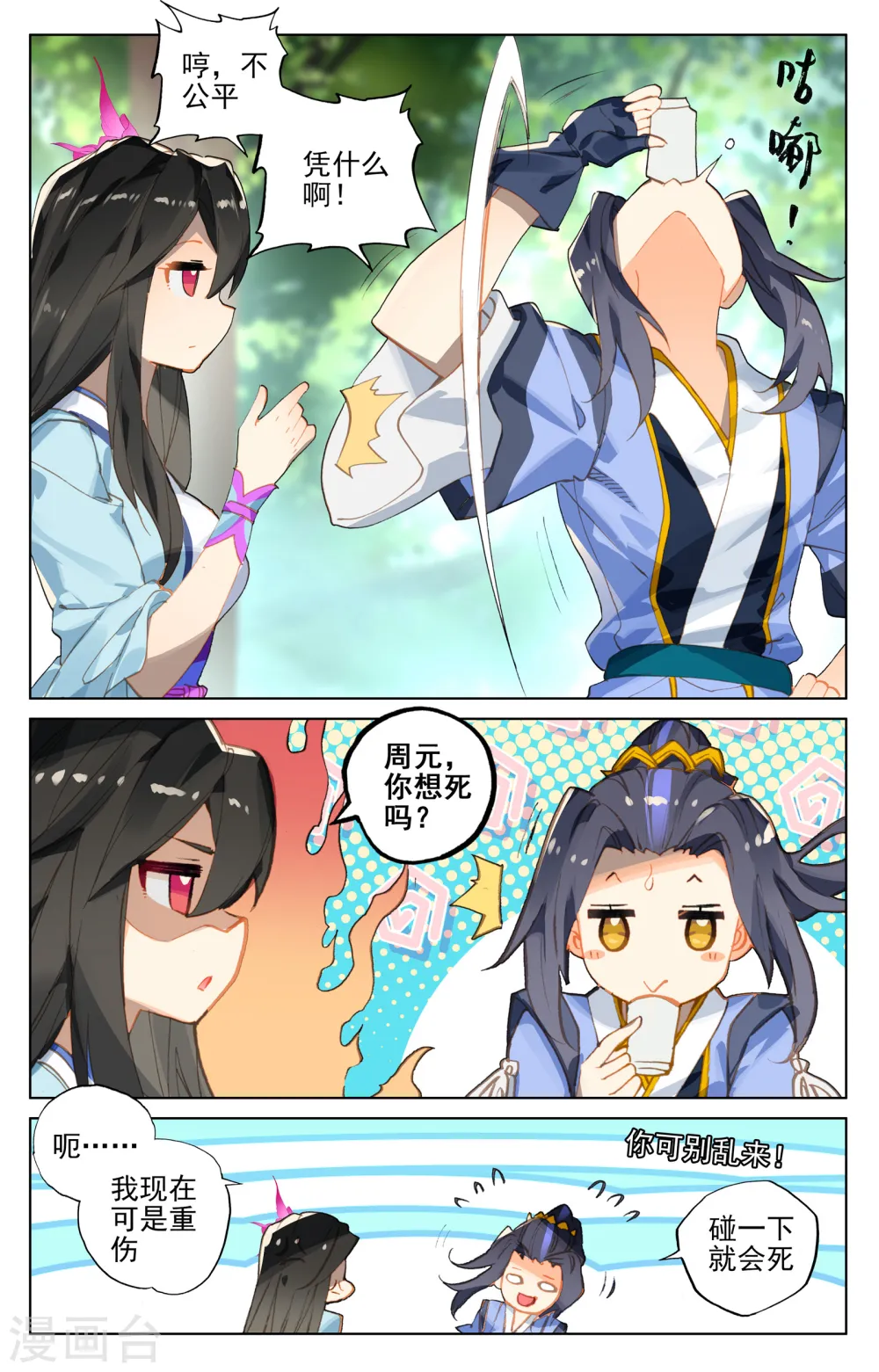 第120话上 苍玄老祖3