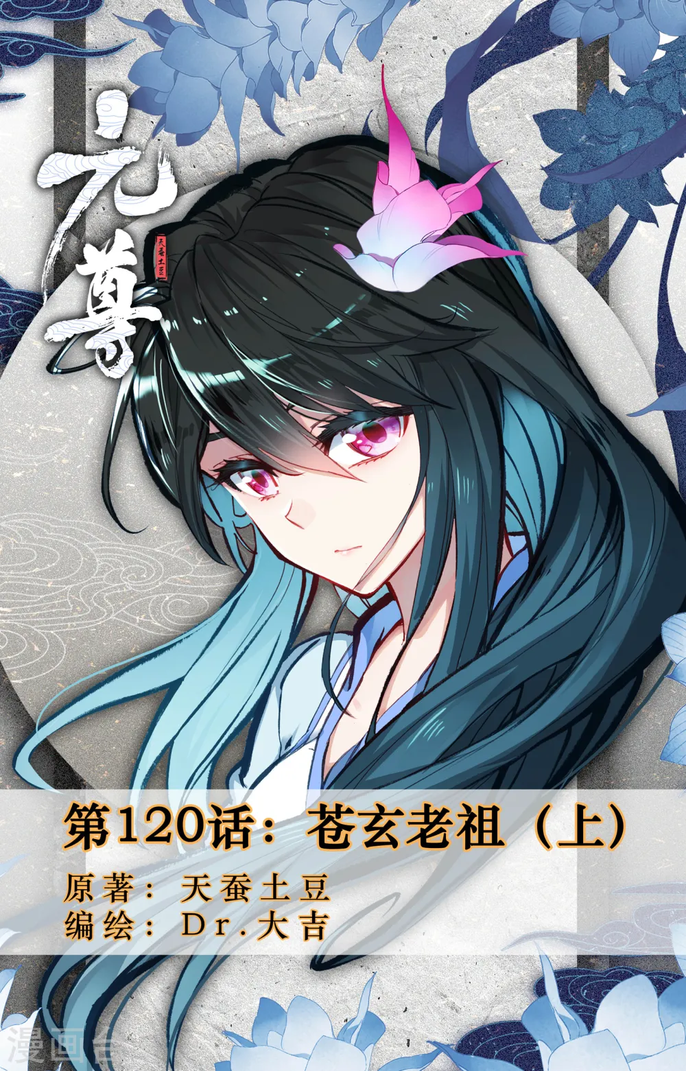 第120话上 苍玄老祖0