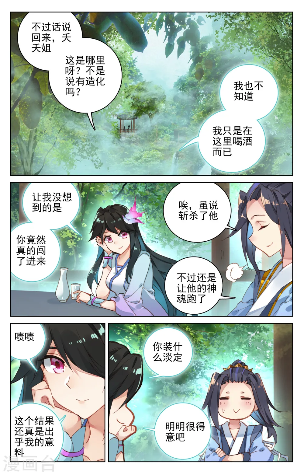 第120话上 苍玄老祖4