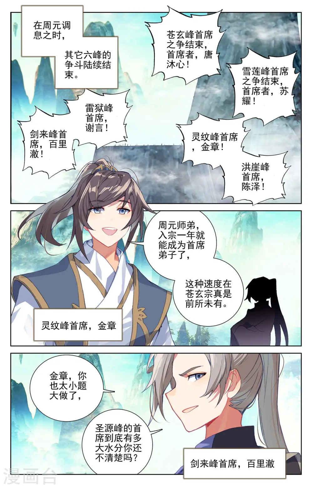 第253话下 首席之位2
