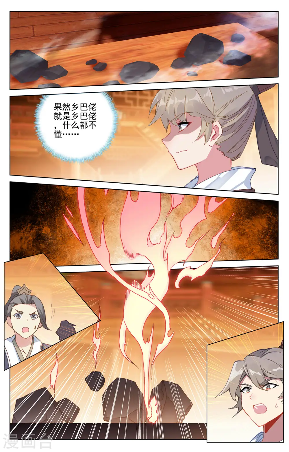 第222话下 赌炎石3