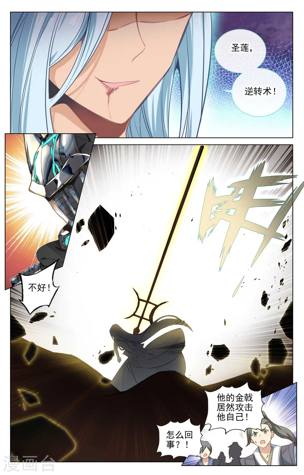 第471话上 天诛法域4