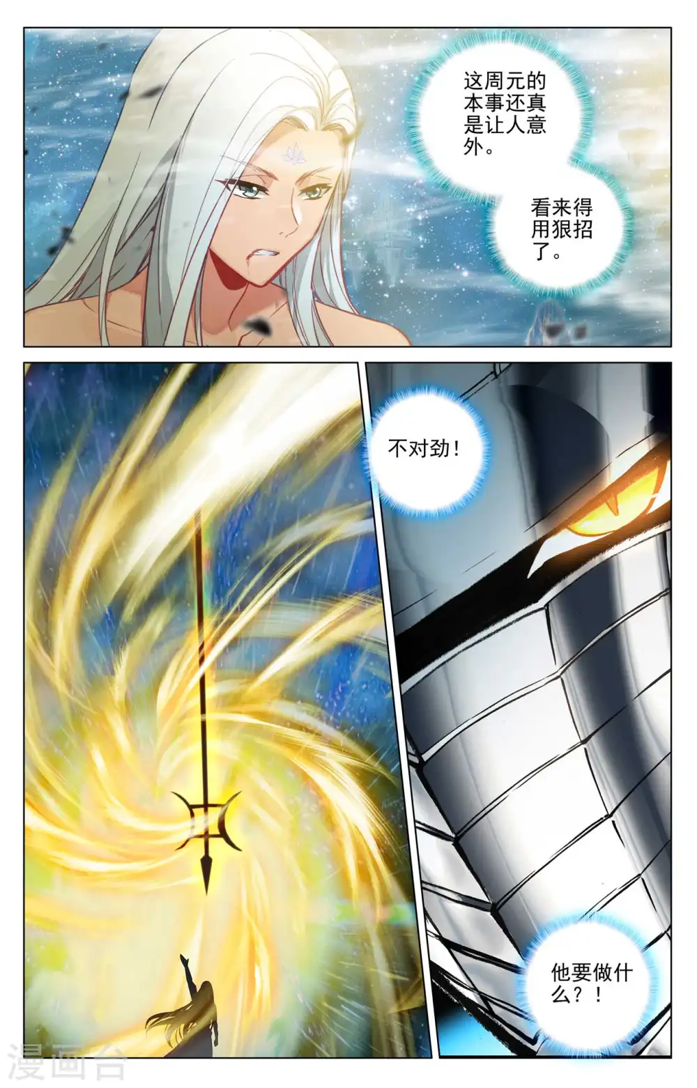 第471话上 天诛法域3