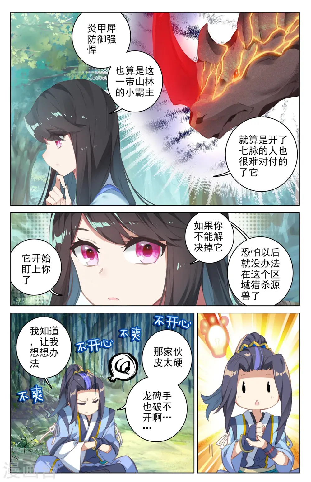第37话下 三十六兽2