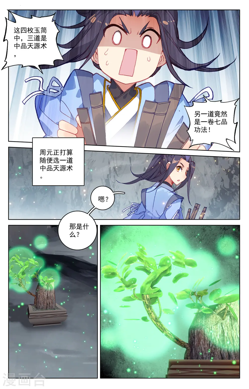 元尊下载txt电子书免费下载漫画,第214话下 选宝5图