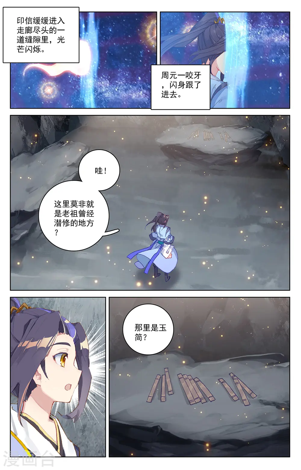 元尊下载txt电子书免费下载漫画,第214话下 选宝4图