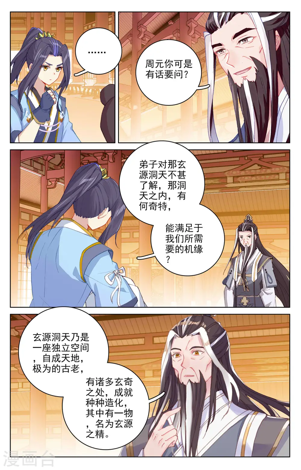 第281话下 筑神异宝4