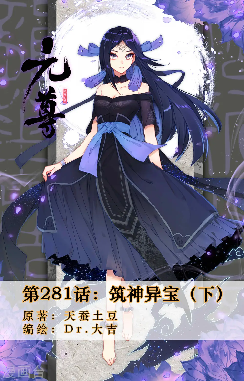 第281话下 筑神异宝0