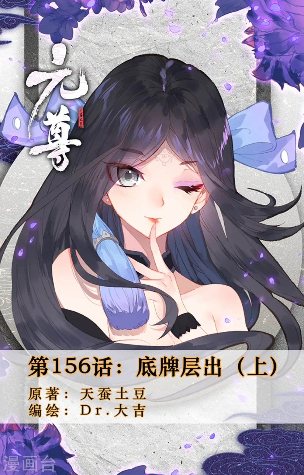第156话上 底牌层出0